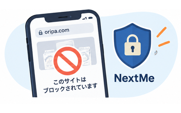 NextMeでオンラインオリパのサイトへの接続を制限するイメージ